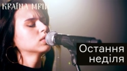 Остання неділя