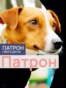 DOGS_PATRON_PORT