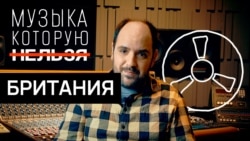 Музыкальная цензура на родине «Битлз»